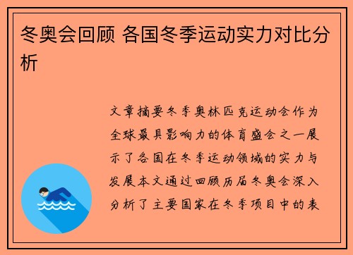 冬奥会回顾 各国冬季运动实力对比分析