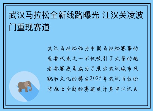 武汉马拉松全新线路曝光 江汉关凌波门重现赛道
